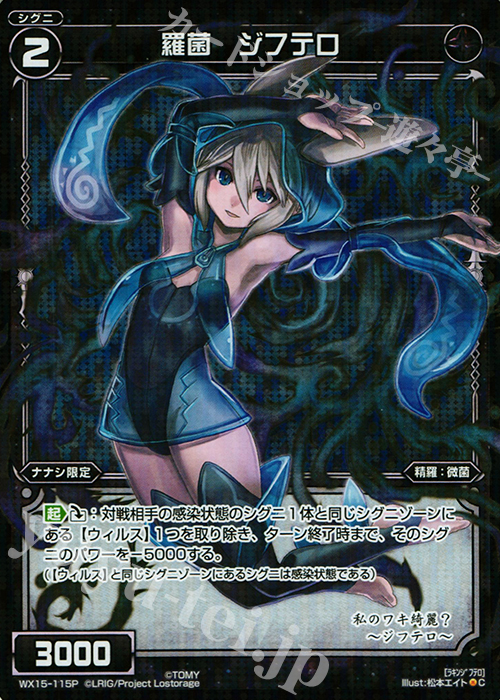 P-C 羅菌 ジフテロ | 買取 | [WX-15] インサイテッドセレクター | WIXOSS｜ウィクロス