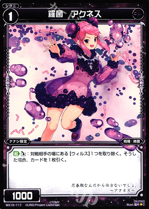 C 羅菌 アクネス | 販売 | [WX-15] インサイテッドセレクター | WIXOSS｜ウィクロス