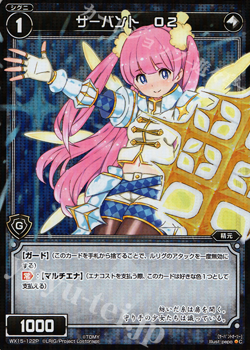 P-C サーバント O2 | 買取 | [WX-15] インサイテッドセレクター | WIXOSS｜ウィクロス