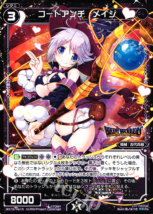 Re コードアンチ メイジ | 買取 | [WX-15] インサイテッドセレクター | WIXOSS｜ウィクロス
