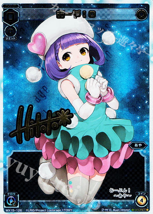 SC あーや!O(サイン入り) | 買取 | [WX-15] インサイテッドセレクター | WIXOSS｜ウィクロス