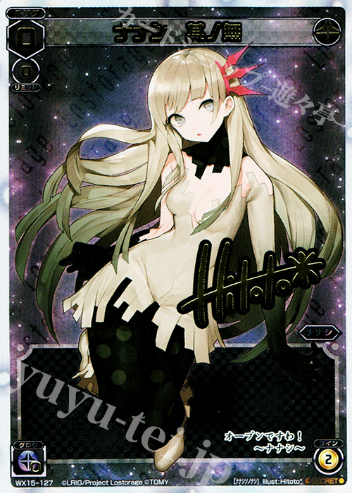 SC ナナシ 其ノ無(サイン入り) | 販売 | [WX-15] インサイテッドセレクター | WIXOSS｜ウィクロス