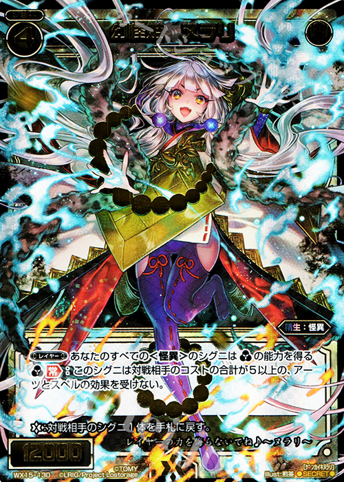 SC 幻怪姫 ヌラリ | 買取 | [WX-15] インサイテッドセレクター | WIXOSS｜ウィクロス