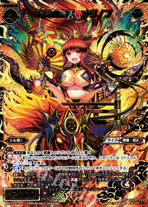 SC 矜持の豪魔 オダノブ | 販売 | [WX-15] インサイテッドセレクター | WIXOSS｜ウィクロス