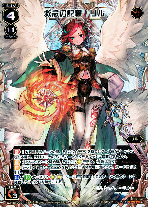 【傷】 LR 救念の記憶 リル | 販売 | [WX-16] ディサイデッドセレクター | WIXOSS｜ウィクロス