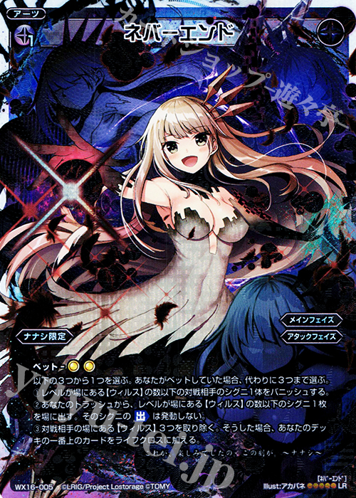 【傷】 LR ネバーエンド | 販売 | [WX-16] ディサイデッドセレクター | WIXOSS｜ウィクロス