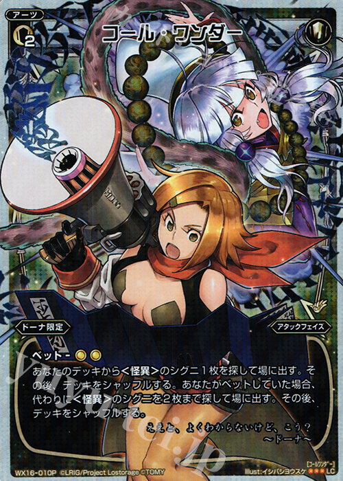 【傷】 P-LC コール・ワンダー | 販売 | [WX-16] ディサイデッドセレクター | WIXOSS｜ウィクロス