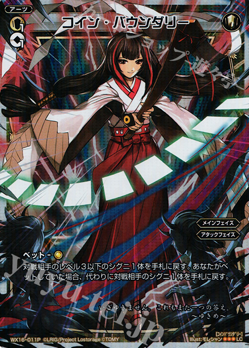 【傷】 P-LC コイン・バウンダリー | 販売 | [WX-16] ディサイデッドセレクター | WIXOSS｜ウィクロス
