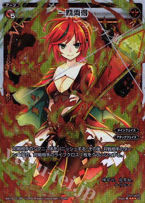 【傷】 P-LC 一覇両得 | 販売 | [WX-16] ディサイデッドセレクター | WIXOSS｜ウィクロス