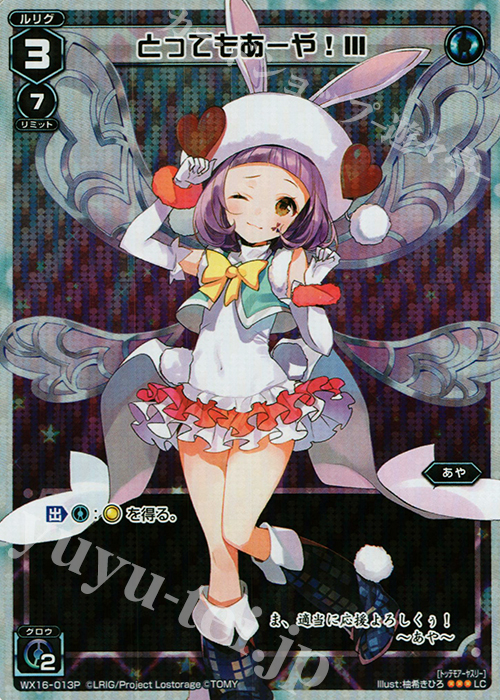 【傷】 P-LC とってもあーや! III | 販売 | [WX-16] ディサイデッドセレクター | WIXOSS｜ウィクロス