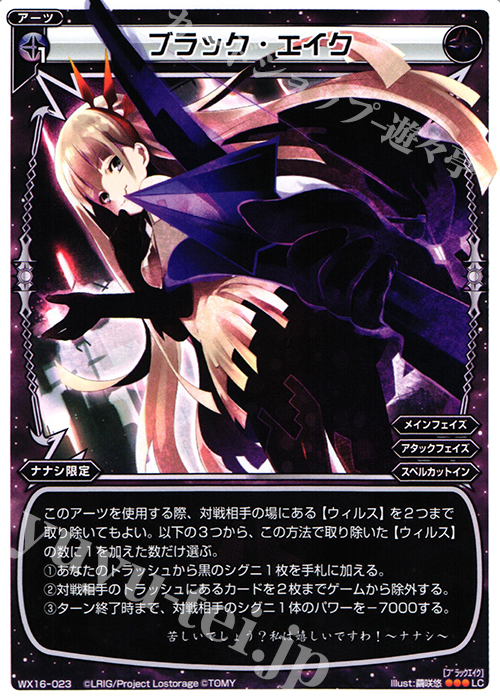 LC ブラック・エイク | 販売 | [WX-16] ディサイデッドセレクター | WIXOSS｜ウィクロス