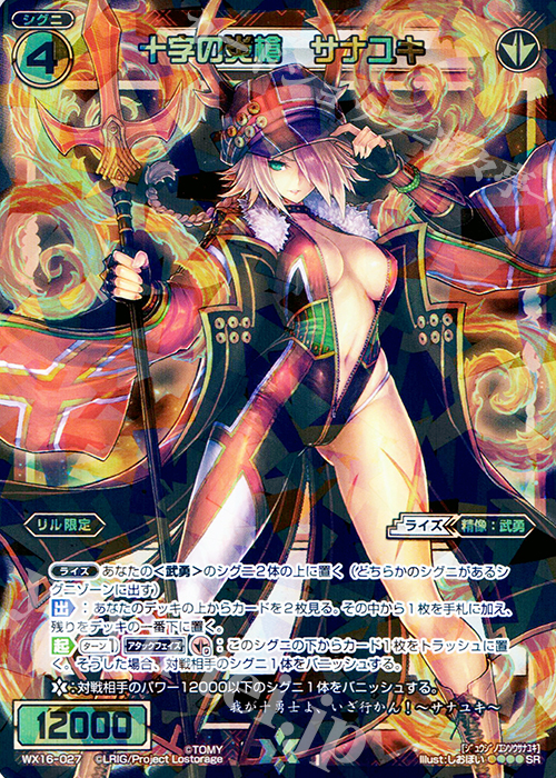 【傷】 SR 十字の炎槍 サナユキ | 販売 | [WX-16] ディサイデッドセレクター | WIXOSS｜ウィクロス