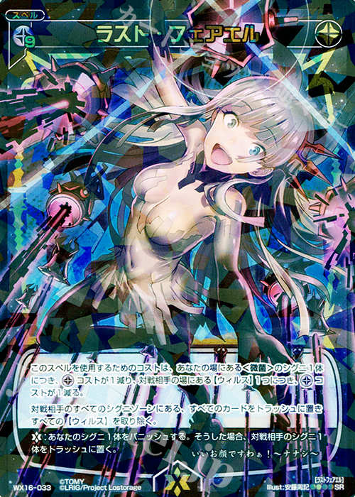 【傷】 SR ラスト・フェアエル | 販売 | [WX-16] ディサイデッドセレクター | WIXOSS｜ウィクロス