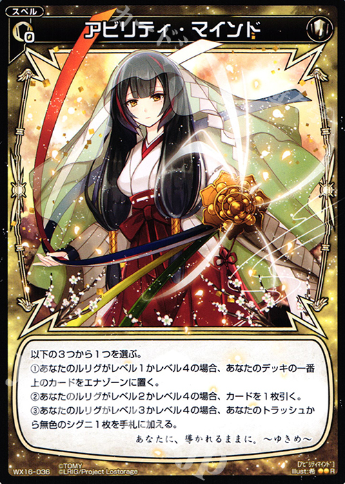 【傷】 R アビリティ・マインド | 販売 | [WX-16] ディサイデッドセレクター | WIXOSS｜ウィクロス