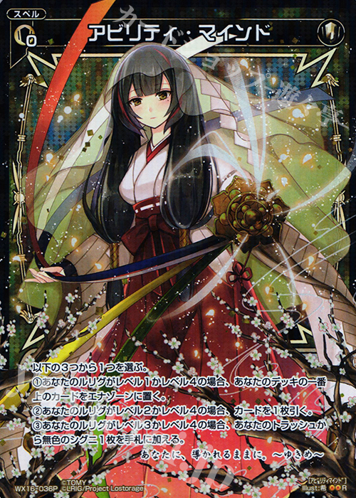 P-R アビリティ・マインド | 販売 | [WX-16] ディサイデッドセレクター | WIXOSS｜ウィクロス