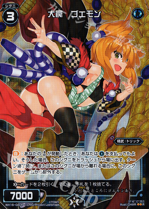 【傷】 P-R 大罠 ゴエモン | 販売 | [WX-16] ディサイデッドセレクター | WIXOSS｜ウィクロス