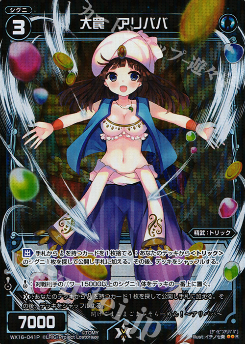 【傷】 P-R 大罠 アリババ | 販売 | [WX-16] ディサイデッドセレクター | WIXOSS｜ウィクロス