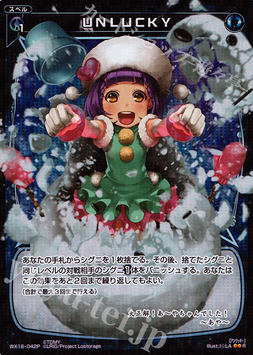 【傷】 P-R UNLUCKY | 販売 | [WX-16] ディサイデッドセレクター | WIXOSS｜ウィクロス