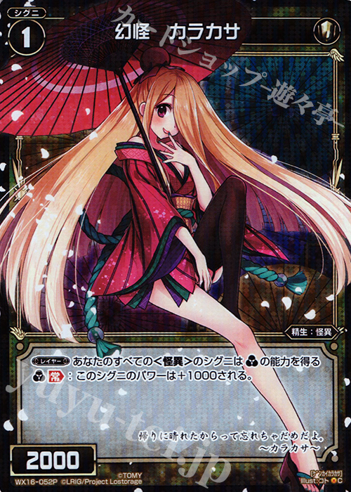 【傷】 P-C 幻怪 カラカサ | 販売 | [WX-16] ディサイデッドセレクター | WIXOSS｜ウィクロス