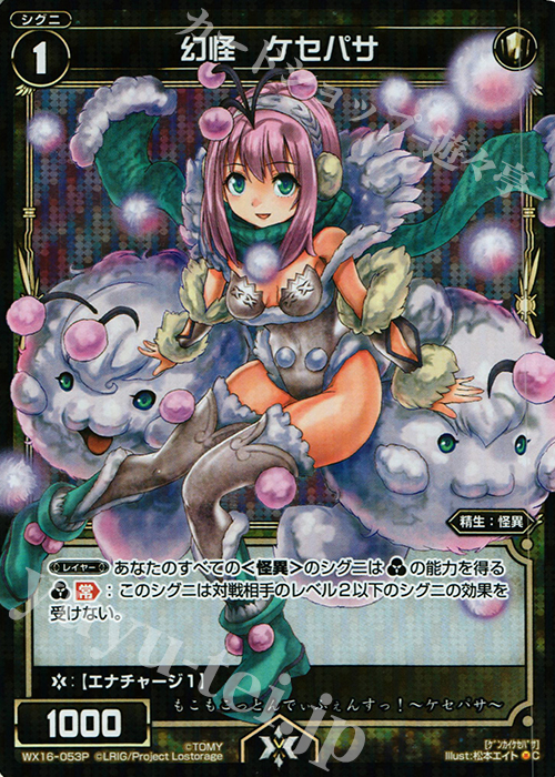 【傷】 P-C 幻怪 ケセパサ | 販売 | [WX-16] ディサイデッドセレクター | WIXOSS｜ウィクロス