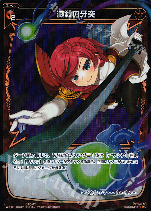 【傷】 P-C 滅殺の牙突 | 販売 | [WX-16] ディサイデッドセレクター | WIXOSS｜ウィクロス