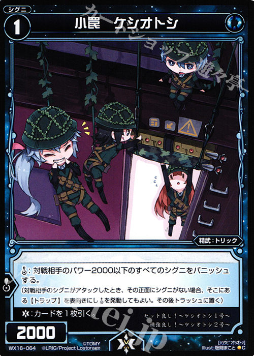 C 小罠 ケシオトシ | 販売 | [WX-16] ディサイデッドセレクター | WIXOSS｜ウィクロス