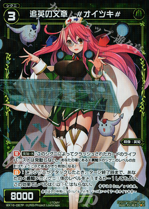 P-C 追英の文章 #オイツキ# | 買取 | [WX-16] ディサイデッドセレクター | WIXOSS｜ウィクロス