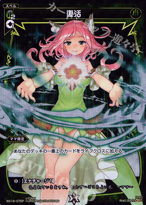P-C 復活 | 買取 | [WX-16] ディサイデッドセレクター | WIXOSS｜ウィクロス