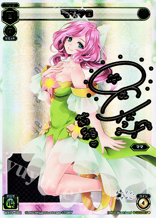 SC ママ0(サイン入り) | 販売 | [WX-16] ディサイデッドセレクター | WIXOSS｜ウィクロス