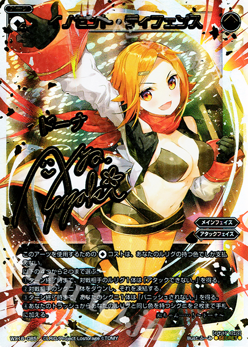SC イノセント・ディフェンス(サイン入り) | 買取 | [WX-16] ディサイデッドセレクター | WIXOSS｜ウィクロス