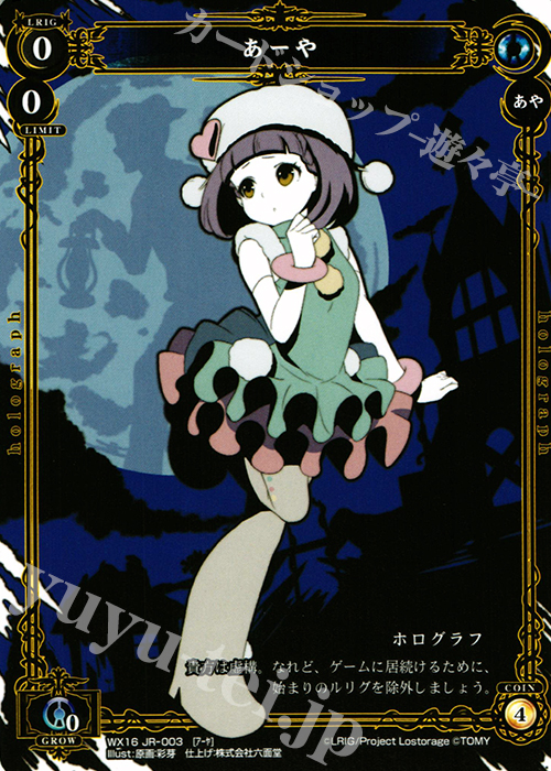 JR あーや | 販売 | [WX-16] ディサイデッドセレクター | WIXOSS｜ウィクロス