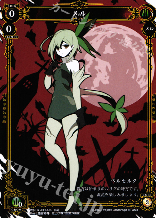 JR メル | 販売 | [WX-16] ディサイデッドセレクター | WIXOSS｜ウィクロス