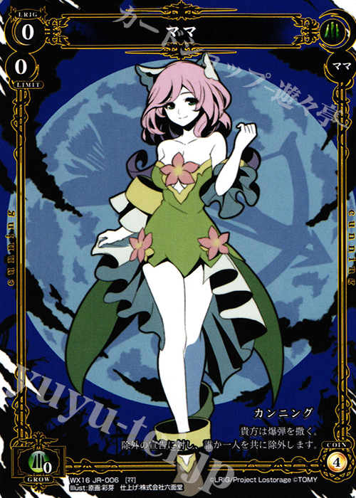 JR ママ | 販売 | [WX-16] ディサイデッドセレクター | WIXOSS｜ウィクロス