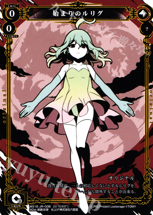 JR 始まりのルリグ | 販売 | [WX-16] ディサイデッドセレクター | WIXOSS｜ウィクロス