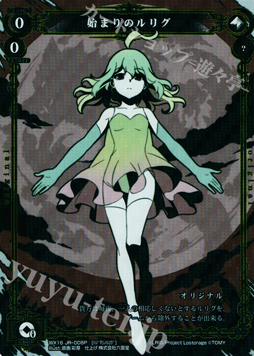 P-JR 始まりのルリグ | 販売 | [WX-16] ディサイデッドセレクター | WIXOSS｜ウィクロス