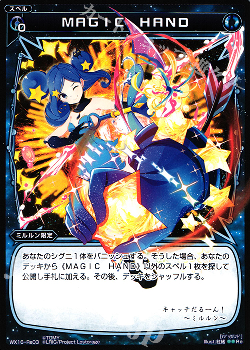 【傷】 Re MAGIC HAND | 販売 | [WX-16] ディサイデッドセレクター | WIXOSS｜ウィクロス