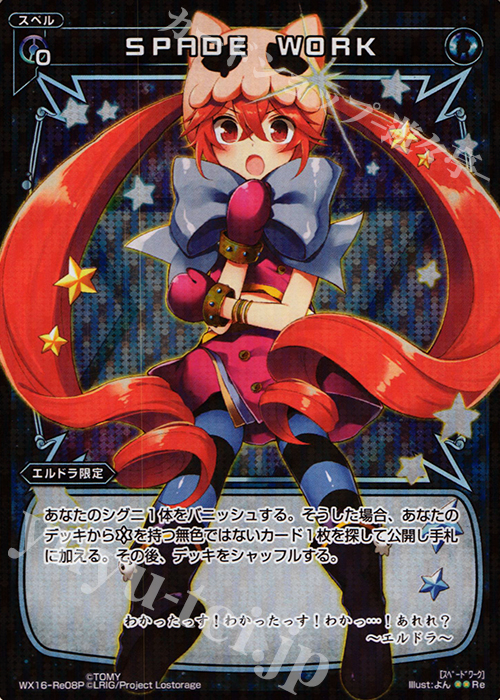 【傷】 P-Re SPADE WORK | 販売 | [WX-16] ディサイデッドセレクター | WIXOSS｜ウィクロス