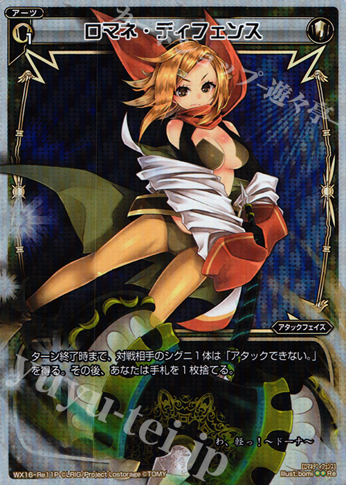 【傷】 P-Re ロマネ・ディフェンス | 販売 | [WX-16] ディサイデッドセレクター | WIXOSS｜ウィクロス