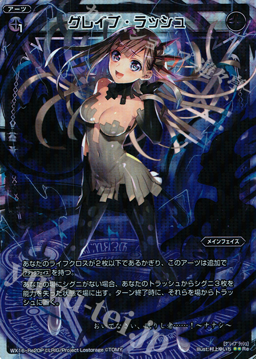 【傷】 P-Re グレイブ・ラッシュ | 販売 | [WX-16] ディサイデッドセレクター | WIXOSS｜ウィクロス