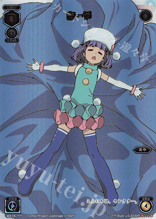 ??? あーや | 販売 | [WX-16] ディサイデッドセレクター | WIXOSS｜ウィクロス