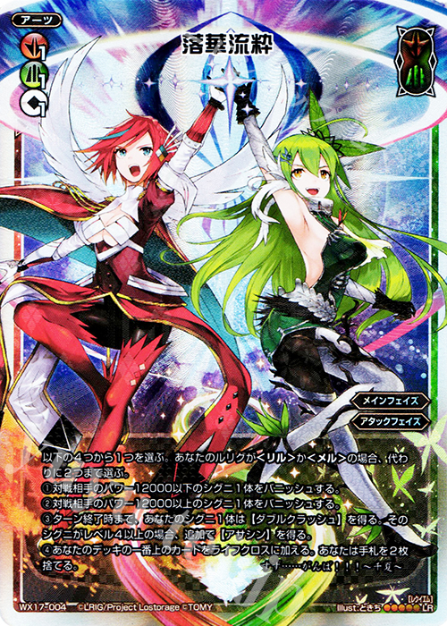 【傷】 LR 落華流粋 | 販売 | [WX-17] エクスポーズドセレクター | WIXOSS｜ウィクロス