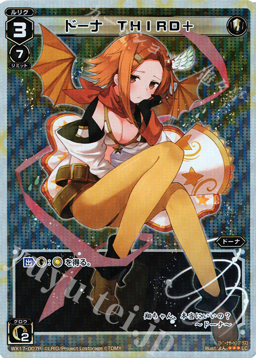 【傷】 P-LC ドーナ THIRD+ | 販売 | [WX-17] エクスポーズドセレクター | WIXOSS｜ウィクロス