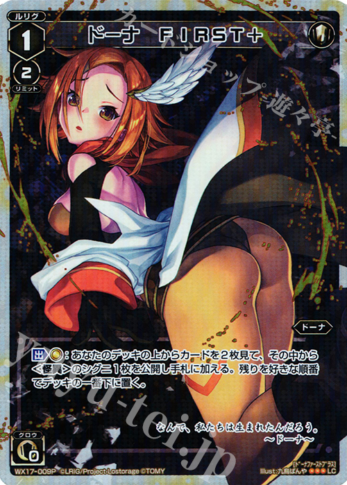 【傷】 P-LC ドーナ FIRST+ | 販売 | [WX-17] エクスポーズドセレクター | WIXOSS｜ウィクロス