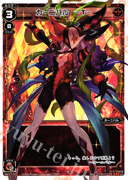 LC カーニバル -T- | 販売 | [WX-17] エクスポーズドセレクター | WIXOSS｜ウィクロス