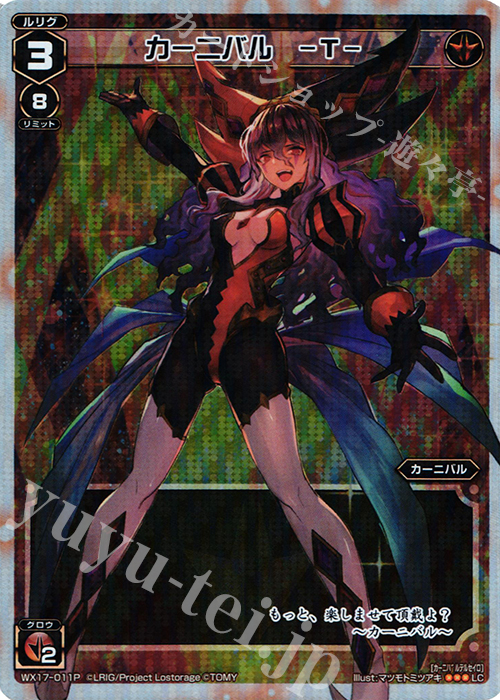P-LC カーニバル -T- | 販売 | [WX-17] エクスポーズドセレクター | WIXOSS｜ウィクロス