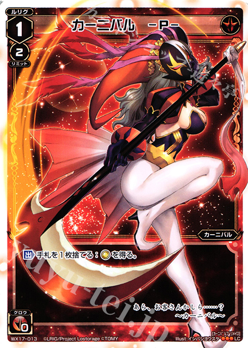 LC カーニバル -P- | 販売 | [WX-17] エクスポーズドセレクター | WIXOSS｜ウィクロス