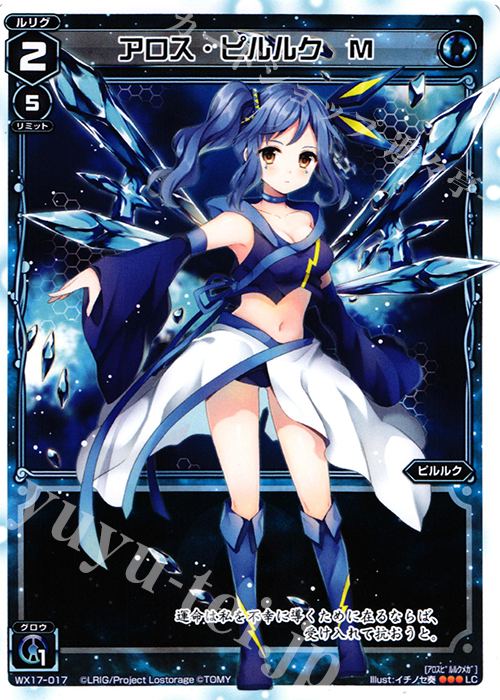 LC アロス・ピルルク M | 販売 | [WX-17] エクスポーズドセレクター | WIXOSS｜ウィクロス