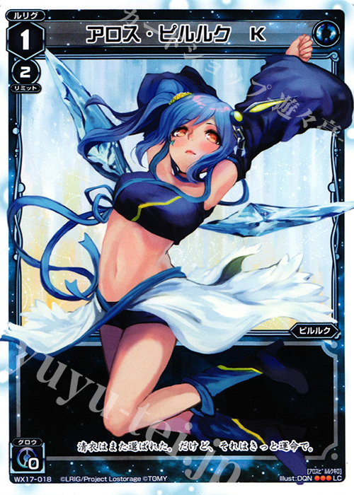 LC アロス・ピルルク K | 販売 | [WX-17] エクスポーズドセレクター | WIXOSS｜ウィクロス