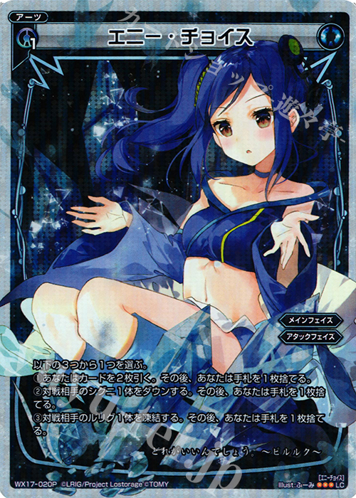 【傷】 P-LC エニー・チョイス | 販売 | [WX-17] エクスポーズドセレクター | WIXOSS｜ウィクロス
