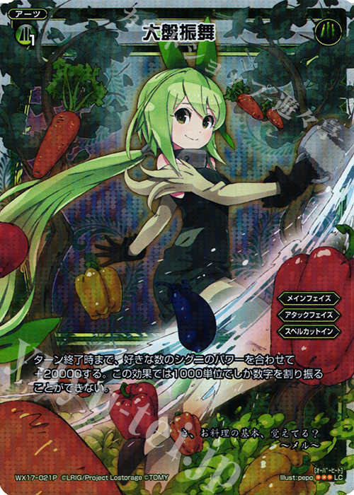 【傷】 P-LC 大盤振舞 | 販売 | [WX-17] エクスポーズドセレクター | WIXOSS｜ウィクロス